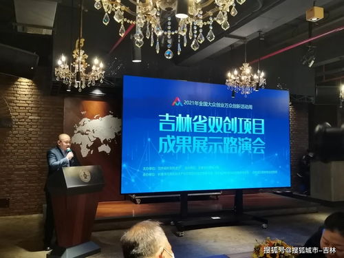 吉林省双创项目成果展示路演会 6大重磅项目引领创新浪潮